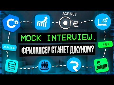 Тестовое собеседование C# | .NET Junior Mock interview