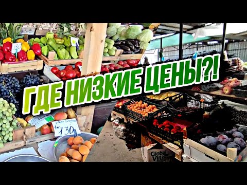 АНАПА - ГДЕ САМЫЕ ЛУЧШИЕ ЦЕНЫ? Рынок в АНАПЕ и ГОСТАГАЕВСКОЙ - Цены на продукты РАДУЮТ!