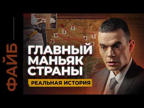 Битцевский маньяк. Загадка серийников, о которой не принято говорить | ФАЙБ