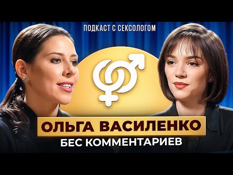 Сексолог ОЛЬГА ВАСИЛЕНКО - О домашем насилии, разводе и брачный контракт, Бартоне и Сатье Дас