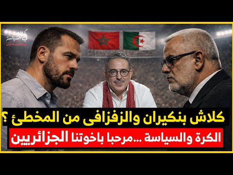 الكرة تفرح ومسيرات الثلج تؤلم / صحافة التشيطين في مأزق