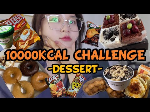 10000칼로리 챌린지 디저트편 vs 졸음참기챌린지 (크리스피도넛,설빙,과자, 아이스크림, 투썸 아이스박스 케이크 던킨 도넛 등등)
