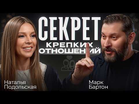 Главные правила счастливого брака / Наталья Подольская о мужчинах, детях и женской сексуальности