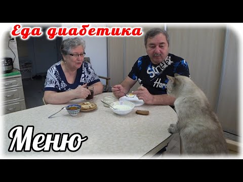 Меню диабетика на весь день. Завтрак, обед и ужин. Как сочетать продукты, чтобы сахар был в норме.