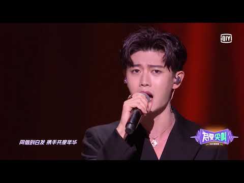 《為愛尖叫晚會》純享:任嘉倫《心牆》|愛奇藝