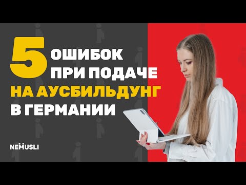 5 Mistakes That Will Cause You to be REFUSED for Ausbildung in Germany