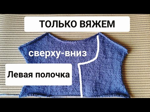 Part 2: Knitting from Top to Bottom "Left Shelf" (deepening along the neckline + shoulder slopes ...