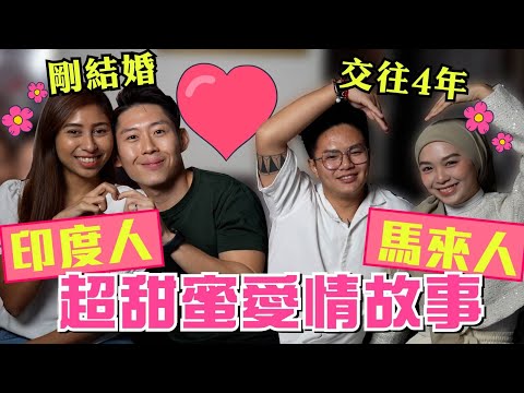 華人:穆斯林也可以,宗教不會影響我對她的愛!!💓