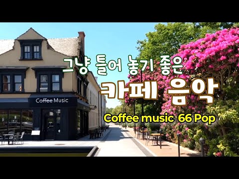 Cafe music, Cafe playlist, Coffee music | Music that is good to listen to while drinking coffee