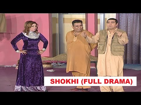 SHOKHI (FULL DRAMA) FT. NASIR CHANYOUTI, ZAFRI KHAN, MAHNOOR, THAKUR, SARDAR KAMAL, PRIYA KHAN