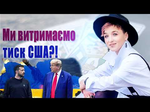 Сейраш 🔥 Що у США з Лукою? Результати перемовин в Німеччині? Які загрози, важливі події далі?