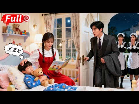 沒人哄得好總裁哭鬧不停的孩子,直到鄉下妹抱著講了個睡前故事竟秒睡!總裁當場楞住——一眼認出她是六年前那一夜的女人!隔天十輛豪車迎她回門! #短劇 #爽劇 #甜劇 #愛情劇 #drama #总裁