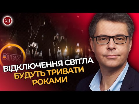 Чому світло виключають не всім? Як Україна переживе зиму? / ХАРЧЕНКО