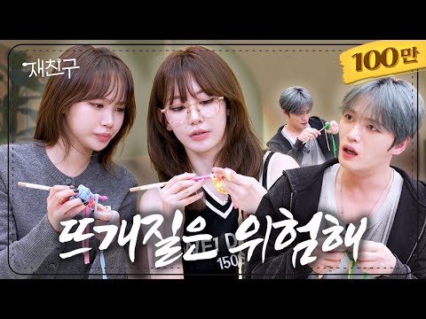 Nothing builds true friendship like knitting together|Jaefriends S4 E12|LE SSERAFIM & Kim Jaejoong