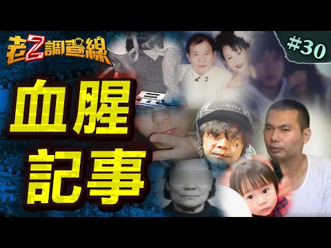 【文藏禍心】遠嫁農村怨殺夫/逆子111刀砍父/斬首女童自稱帝/海王男友詭墜橋 @中天電視CtiTv