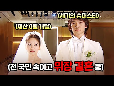 와..시청률 40.2%를 찍은 드라마가 있다고..!? 20년 전 송혜교X비 미친 케미로, 진짜 대한민국에서 안 본 사람이 없었던 레전드 드라마 ≪풀하우스≫ 1-4화