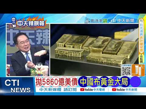 【每日必看】反擊川普 印度奔向中巴|美徵港口費 中國率先反擊|菲公務船突闖黃岩島 正遇解放軍實彈演訓 20251010|辣晚報