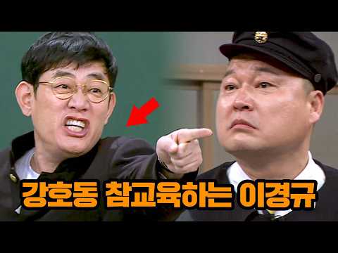 오프닝 길게 하는 강호동 참교육하는 이경규