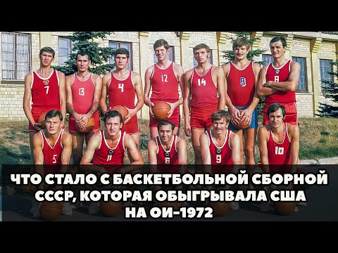 WHAT HAPPENED TO THE USSR BASKETBALL TEAM THAT BEAT THE USA AT THE 1972 OLYMPICS. THREE SECONDS THAT