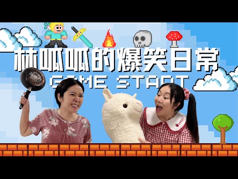 林呱呱的大合集!快开学了怎么办!【林呱呱爱喝奶茶】#林呱呱爱喝奶茶 #女生宿舍 #搞笑