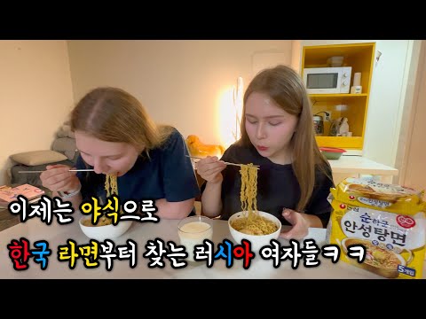새벽에 라면 끓여줬더니 밥이 없어 아쉽다며 국물까지 흡입해버리는 러시아 자매들ㅋㅋ
