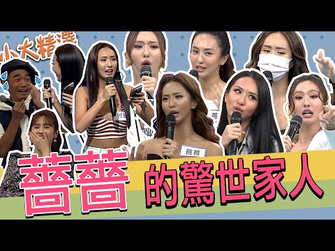 【精選】薔薔爸超豪邁嚇得憲哥逃跑!!機關槍的她遇爸爸也超害怕講話都卡卡!!雖是全台最大中古車行千金!但她交朋友只看內在!?衷心希望妹妹能步上正軌好好做人!! @我愛小明星大跟班