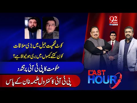 The Last Hour With Rana Azeem, Saqib Bashir | Naeem Haider Panjota | Aslam Ghouri | 92 News HD
