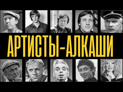 КУМИРЫ СССР ПИЛИ ДО ДНА: Драки, срывы съёмок и вызовы милиции