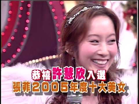 天使許慧欣聖誕歌曲洗滌人心 張菲浮誇讚「大河之舞」聶雲笑翻【綜藝大哥大】EP191 張菲、聶雲、黃品源、冰爆好萊塢、許慧欣、Yummy、台風、田麗@ctvent_classic