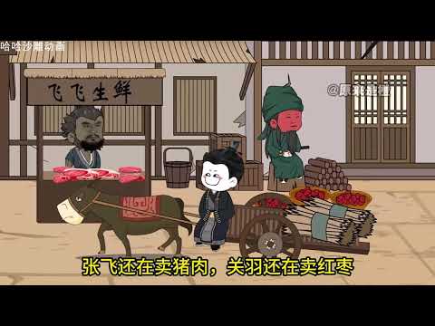 从2023年穿越到东汉末年成了刘备的邻居走刘备的路收刘关张