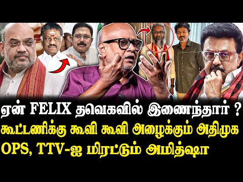 திமுகவுக்கு விஜய் வைத்த செக்..😮 எதிர்பார்க்காத Twist இருக்கு..🔥 Journalist Mani Latest Interview...