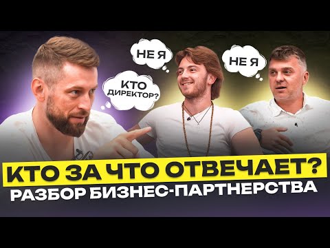 Как распределить зоны ответственности в бизнесе? Как договориться, кто за что отвечает