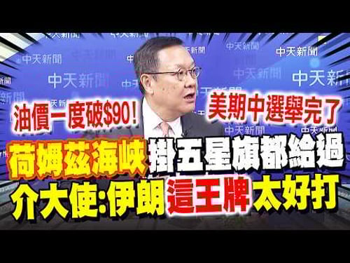 Iran repaying China's debt?! Ships flying the Chinese flag in the Strait of Hormuz have been allo...