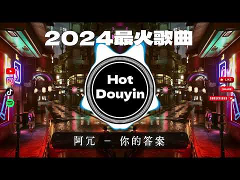 2024全中文舞曲串烧🎧中文舞曲中国最好的歌曲 舞曲串烧🎶DJ舞曲,年度爆红25首DJ精选DJ热歌,2024全中文舞曲串烧劲爆DJ神曲🔥Chinese DJ舞曲串烧 2024 #抖音歌曲