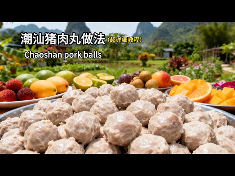 Chaoshan pork ball family version production method, super detailed production process#cooking