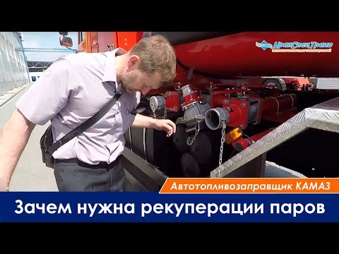 Зачем нужна рекуперации паров.