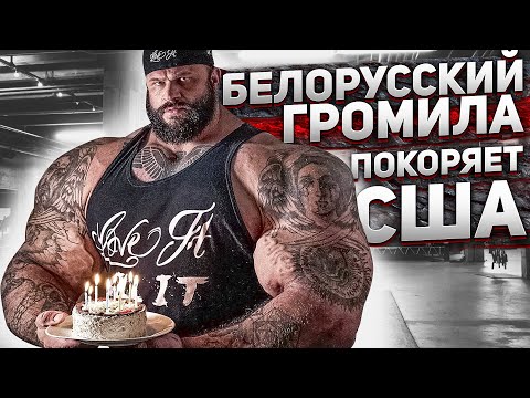 БЕЛОРУССКИЙ МУТАНТ Илья Голем. НИЧЕГО НЕ СКРЫВАЕТ