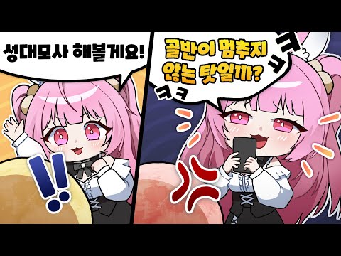 조롱말고 성대모사를 하라고.. 팍씨...