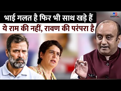 Priyanka Gandhi के बयान पर Sudhanshu Trivedi का पलटवार,कहा- ये राम की नहीं रावण की परंपरा है | #TV9D