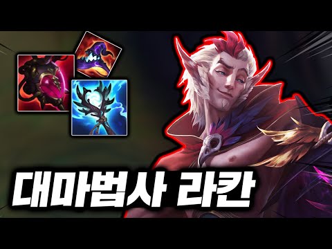 스치면 1초만에 풀피원콤 내는! 해외에서 난리난 감전+초극딜 "미드 라칸"