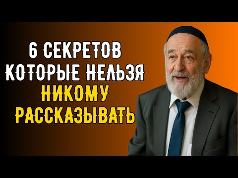 Не рассказывайте это никому! Чтобы избежать бед.