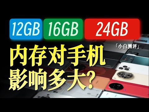 「小白」营销骗局还是感知强烈?内存对手机影响有多大?