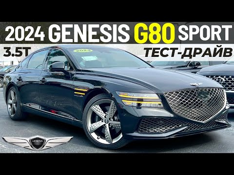 The New 2024 Genesis G80 Sport: Test and Review