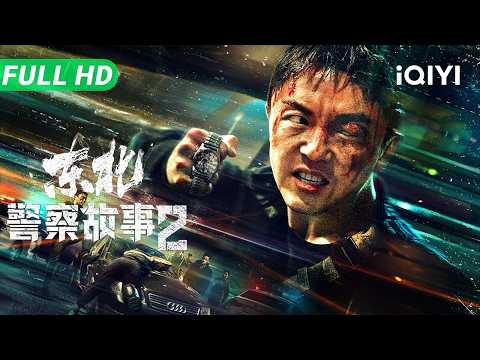 Fight Against Evil 2 | Full Movie | Multi Sub | Chinese Movie 2025 Action Crime | iQIYI
