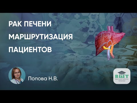 Очаговые образования в печени: маршрутизация пациентов