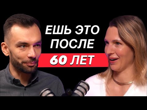 Ешь это после 60 лет