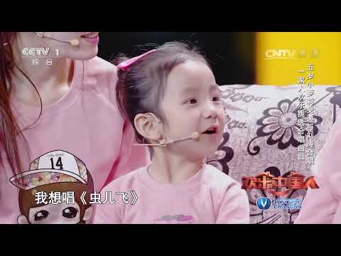 5岁萌娃带85岁老太欢乐开唱 刘涛按耐不住撒贝宁开嗓唱民歌 | 第艺流「欢乐中国人」20170319
