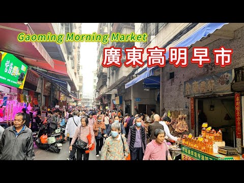The Traditional Delicacies of Gaoming Market in Guangdong! A Morning Market Full of Delicious Food高明