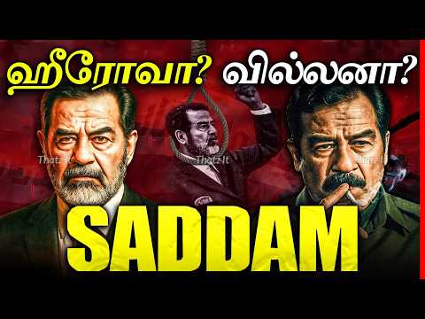ஈராக் ஜனாதிபதி சதாம் ஹுசைனின் மிரள வைக்கும் கதை | The Story of Saddam Hussein 🇮🇶 | Thatz It Channel