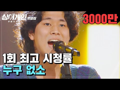 ♨핫클립♨ "난 노란 신호등 같은 존재." 특이한 음색으로 최고의 1분 기록↗ 63호 가수가 부르는 '누구 없소'♪|싱어게인